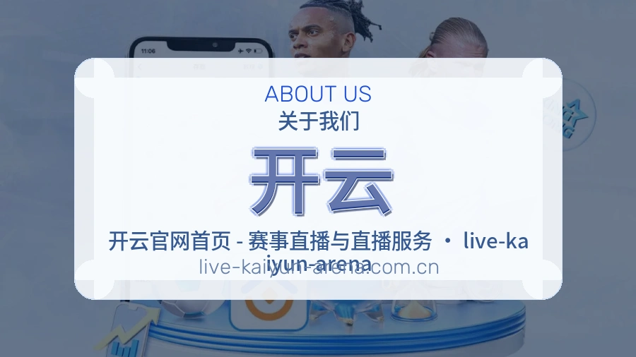 开云运动内容整理